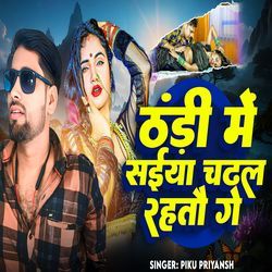 Thandi Me Saiya Satal Rahto Ge