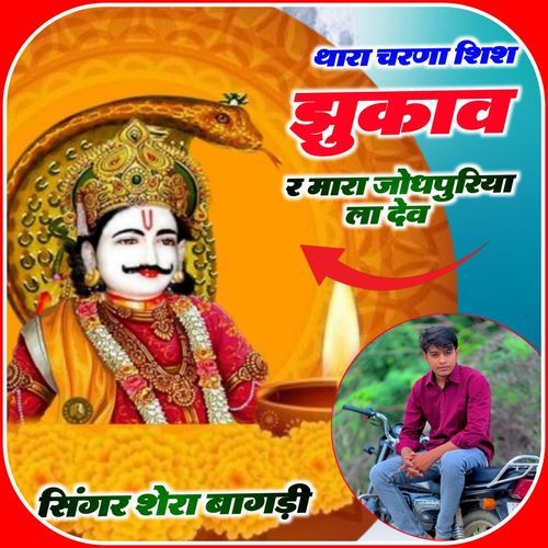 Thara Charna Me Sis Jhukawa