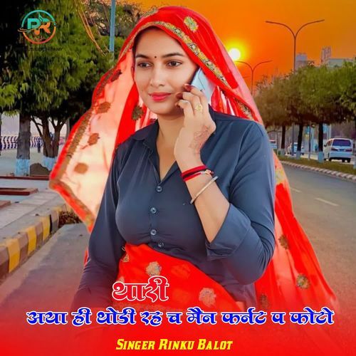 Thari Aya Hi Thodi Rh Ch Main Front P Photu
