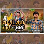 Thari Seto Moi Aavli