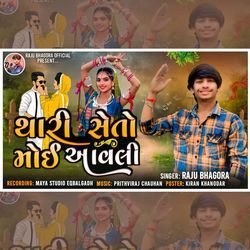 Thari Seto Moi Aavli