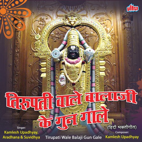 Tirupati Ke Nath Prabhu Fero Nazar