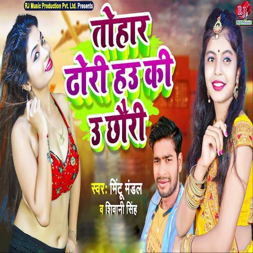 Tohar Dhori Hau Ki U Chhouri