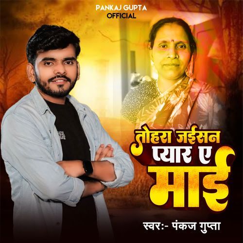 Tohra Jaisan Pyar Ae Maai