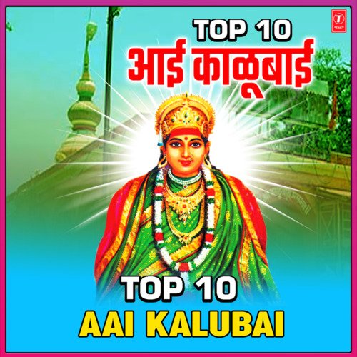 Top 10 Aai Kalubai