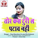 Tor Kas Turi La Pataw Nahi