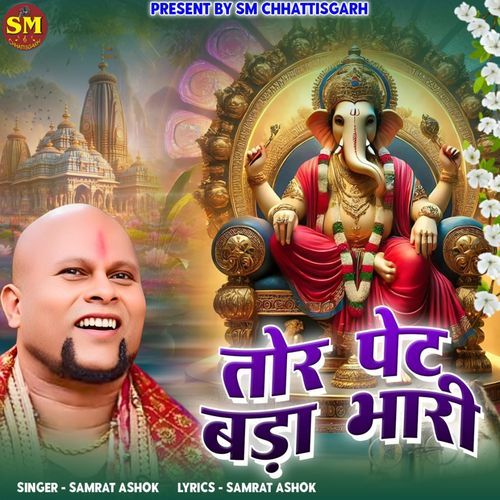 Tor Pet Bada Bhari