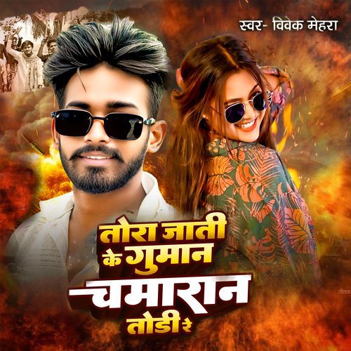 Tora Jati Ke Guman Chamran Todi