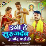 Ugi He Surujdev Ajor Kai Di