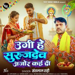 Ugi He Surujdev Ajor Kai Di