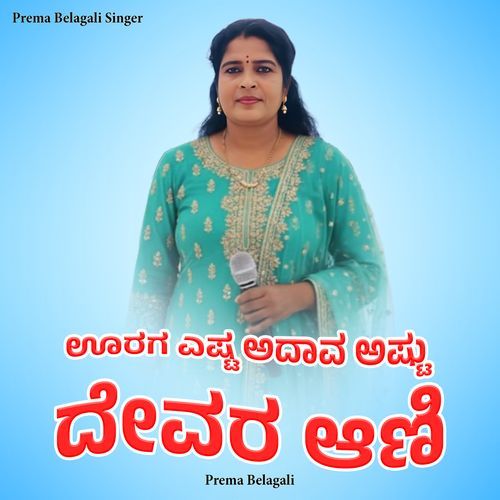 Uraaga yatta adaava attu devara aani