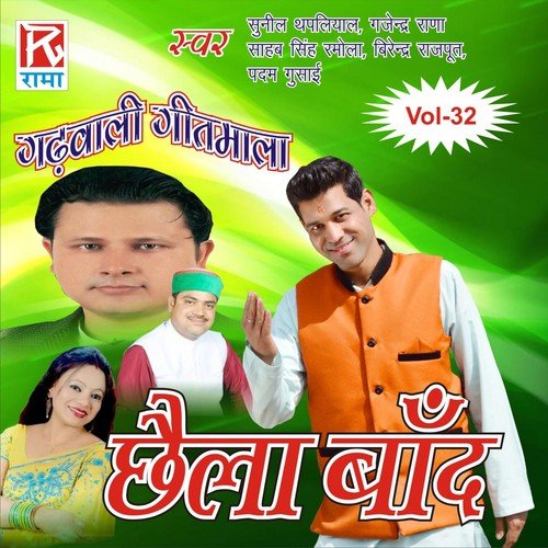 Utrakhandi Garhwali Geet Chela Band Vol-32