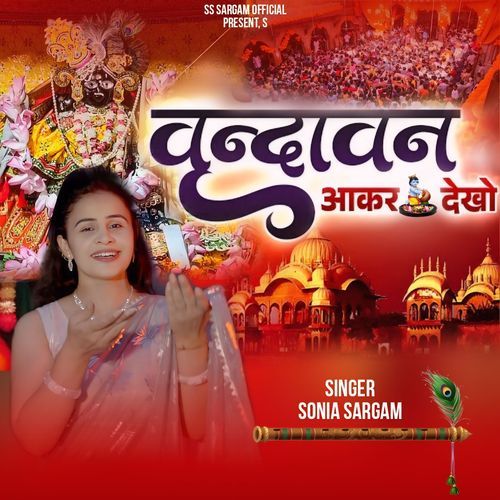 Vrindavan Aakar dekho