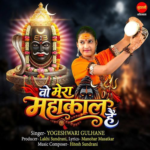 Wo Mera Mahakal Hai