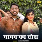 Yadav ka tora (Hindi)