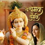 Ye Chamak Ye Damak