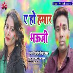 Ye Ho Hamar Bhauji