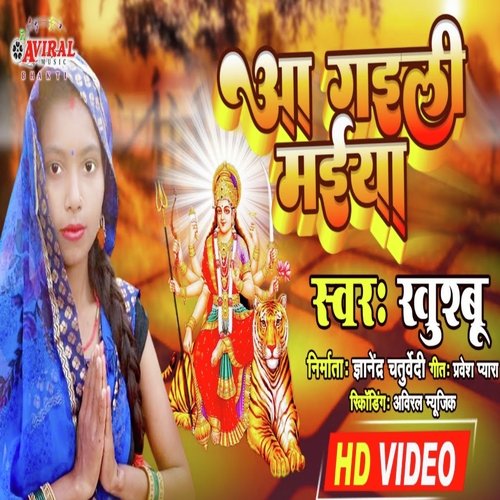 AA GAILI MAIYA (Bhojpuri Bhakti Song)