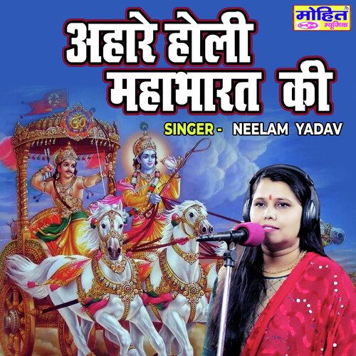 Aahare Holi Mahabharat Ki