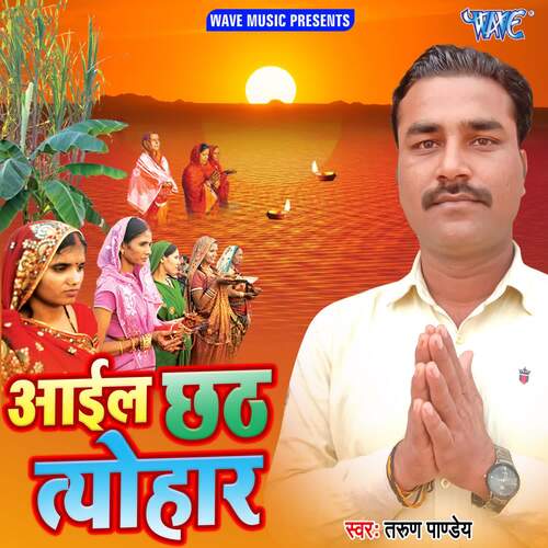 Aail Chhath Tyohar