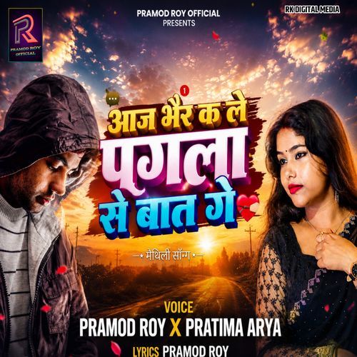 Aaj Bhair Ka Le Pagla Se Baat Ge (Maithili Sad Song)