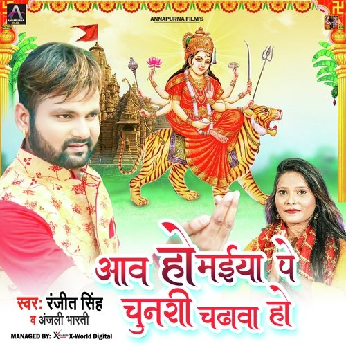 Aaw Ho Maiya Pe Chunari Chadhaw Ho (Bhojpuri Devi Geet)