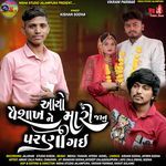 Aayo Vaishakh Ne Mari Jaanu Parni Gai