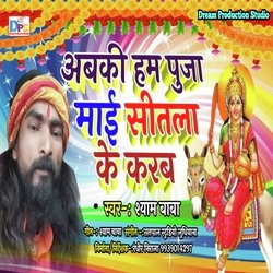 Abaki Ke Puja Mai Sitla Ke Karab | Syam Baba