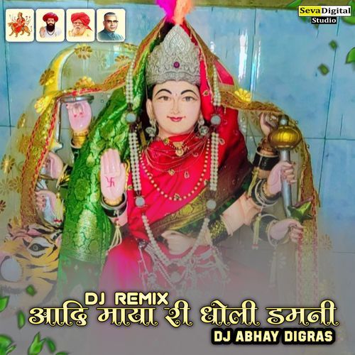 Adi maya Ri Dholi Damani Dj Version