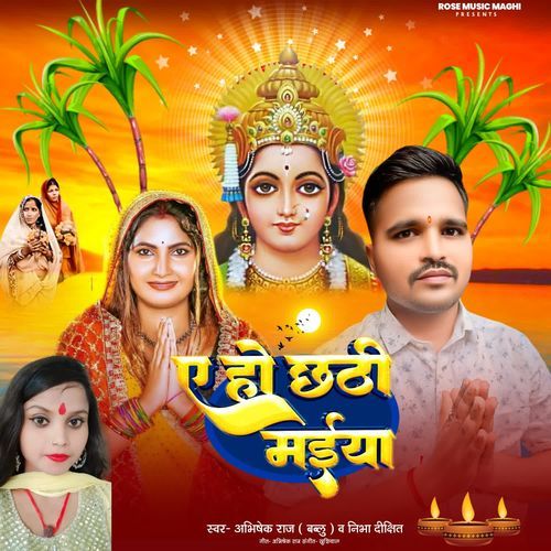 Ae Ho Chhathi Maiya