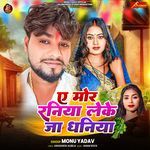 Ae Mor Raniya Leke Ja Dhaniya