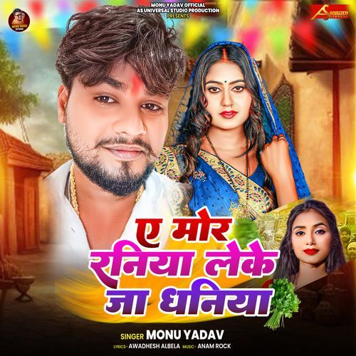 Ae Mor Raniya Leke Ja Dhaniya