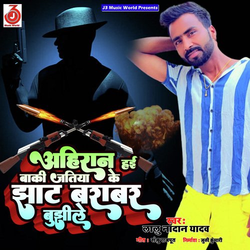 Ahiran Hai Sab Jatiyan Ke Jhat Brabar Bujhile