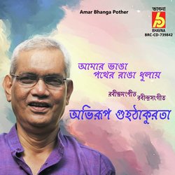 Amar Bhanga Pother-XTcnYA1BbWc