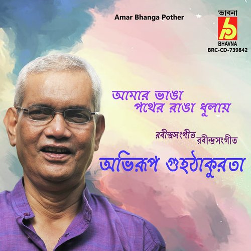 Amar Bhanga Pother