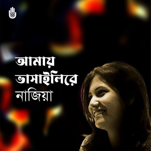 Amay Bhashailire