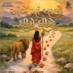 Ambe Maa Chalo Dhire Dhire
