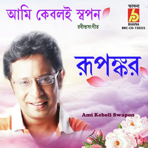 Ami Keboli Swapon