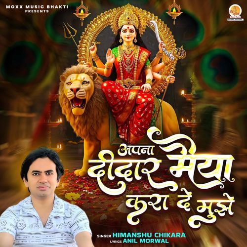 Apna Didar Maiya Karade Mujhe