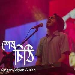 শেষ চিঠি