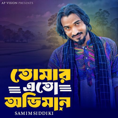 তোমার এতো অভিমান