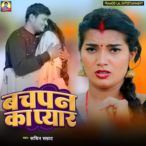 Bachpan Ka Pyar