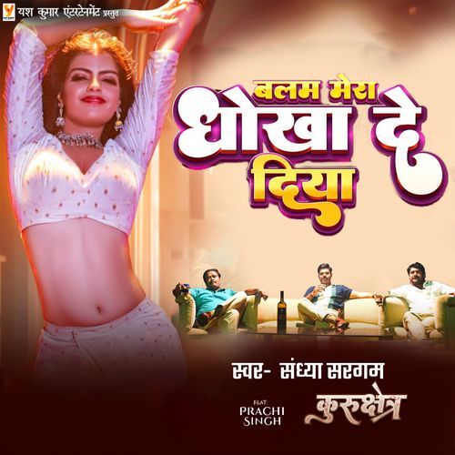 Balam Mera Dhoka De Diya