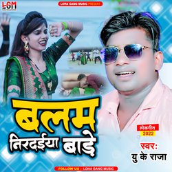 Balam Nirdaiya bade (Bhojpuri)