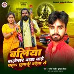 Ballia Baleshwar Baba Bade Chal Ghumadi Breza Se