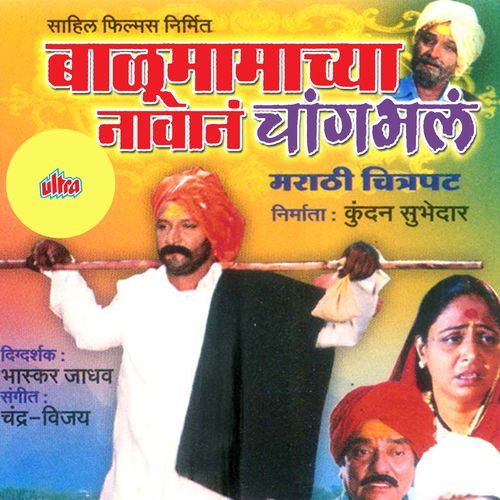 Adhamapur He Zalya Pavan