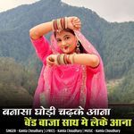 Banasa Ghodi Chadke Aana Bend Baja Sath Leke Aana