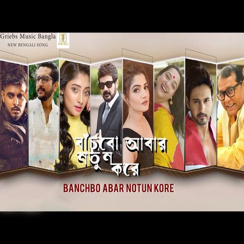 Banchbo Abar Notun Kore (Studio)