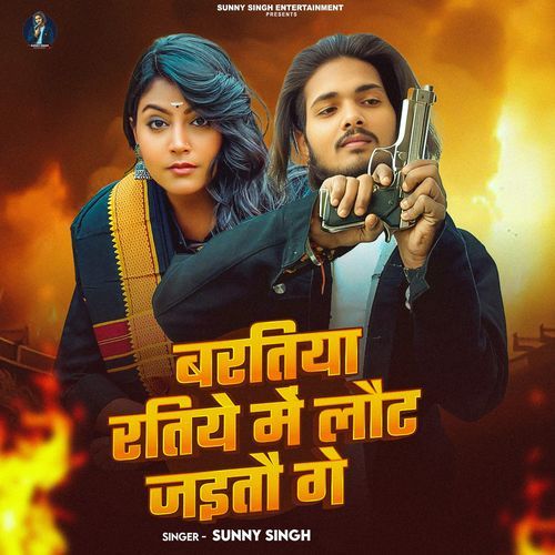 Baratiya Ratiye Me Laut Jaitau Gey