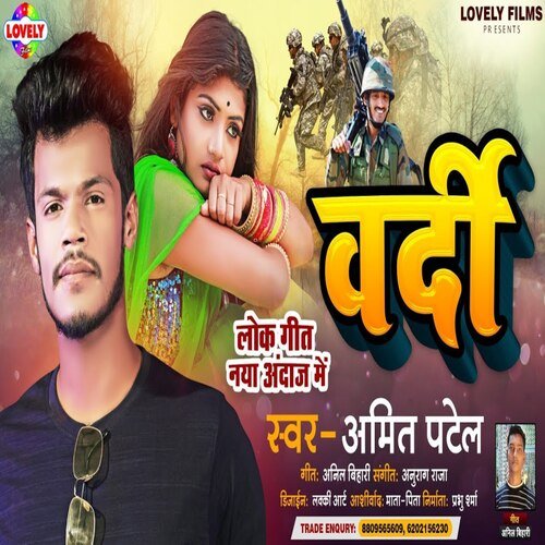 Bardi (Bhojpuri Song)